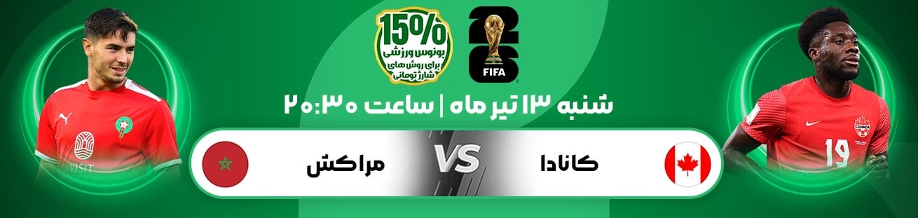 Canada vs  Morocco  Irbet365.ir